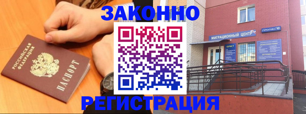 прописка в Когалыме